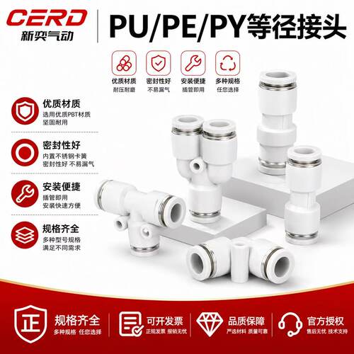 气动气管气缸PU直通三通APE快速快插APU接头T型APY型4/6/8/10/12