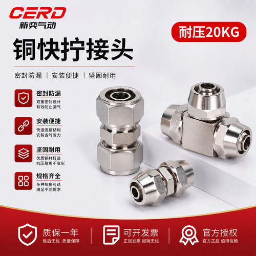 铜镀镍快拧锁母气动PE三通PV直角弯头PZA四通PU直通变径管接头