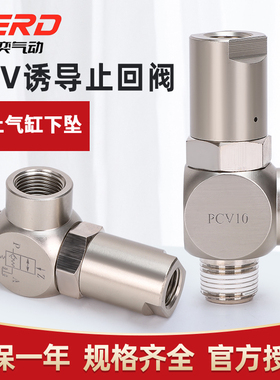 诱导止回阀气动快插逆止阀PCV08空气PCV06 PCV10F气控单向阀PCV15