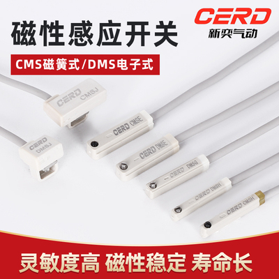 电子式气缸感应磁性开关传感器CMSG DMSH  CMSE NPN三线式传感器
