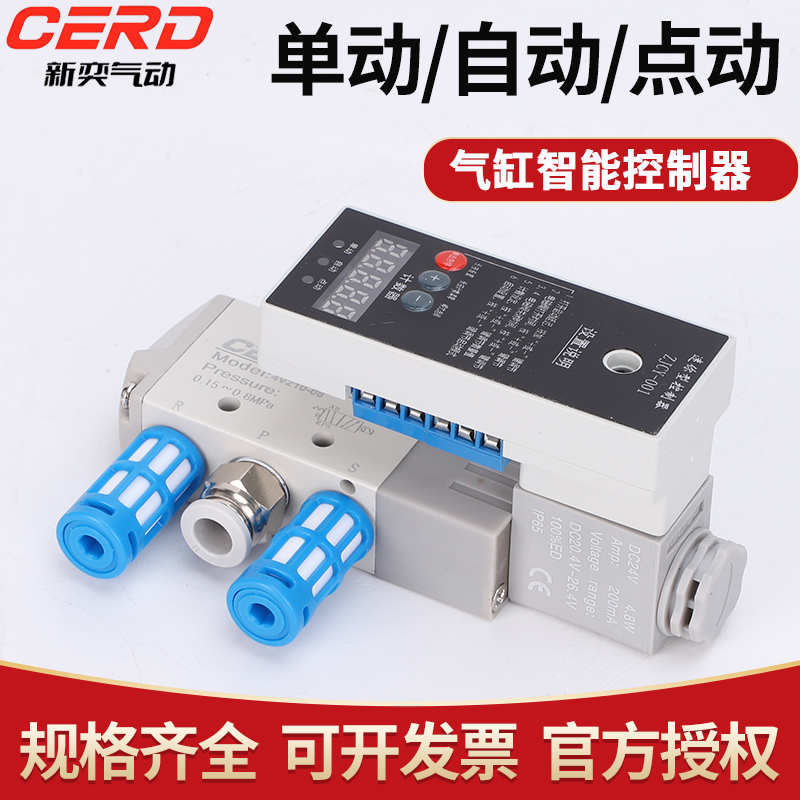 气缸智能控制器冲床吹气时间设定开关计数24V自动往复气动电磁阀