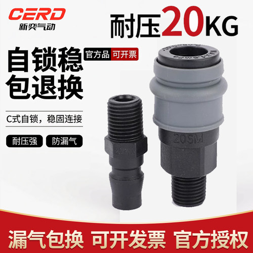外螺纹SM20塑钢P气管C式自锁接头弹簧吹尘枪快接公母头空压机配件