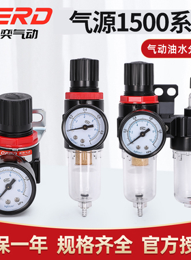 气动调压阀AR1500气压调节阀减压阀AFC1500气泵AFR1500油水分离器