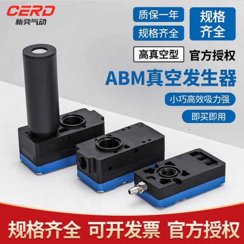 机械手ABM多级迷你真空发生器bm负压大流量5/10/20/30-C/B/A