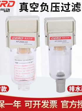 真空小型负压过滤器真空泵气管AF2000-02空气油水分离器排水