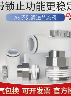 气缸调速阀AS1201F-M5-04A气动节流阀AS2201F-01-06S速度控制接头