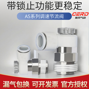 04A气动节流阀AS2201F 06S速度控制接头 气缸调速阀AS1201F