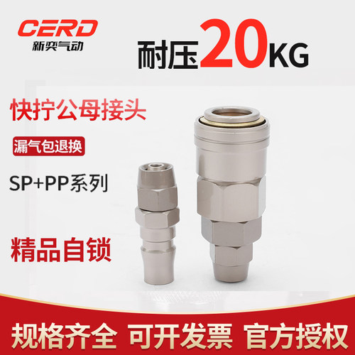 气泵空压机气管接头精品C式自锁快速接头公母头PP30/SP20