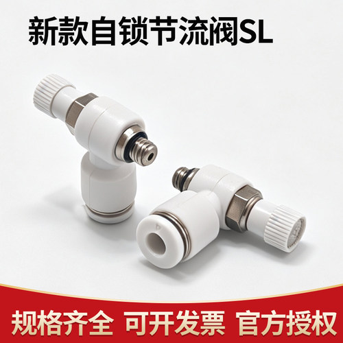 新款自锁气动气管快插接头ASL6-01气缸节流阀SL8-01调速阀SL4-M5