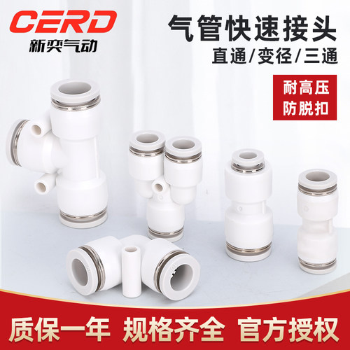 气动气管软管变径直通三通快插接头PG/PW/PEG-4变6变8变10mm白色