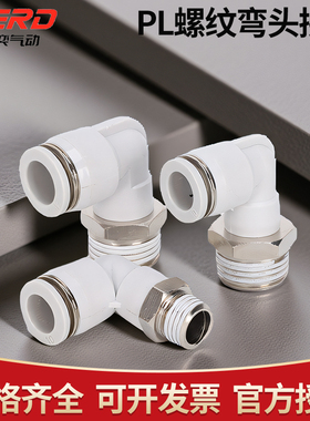气动气管直角外螺纹弯头PL8-02气缸快速快插接头6-01软管气嘴90度