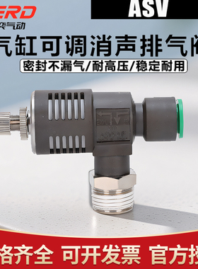 快速消声排气节流阀ASV310F-01-08S/410F-02-10S/510F-03-12S/06