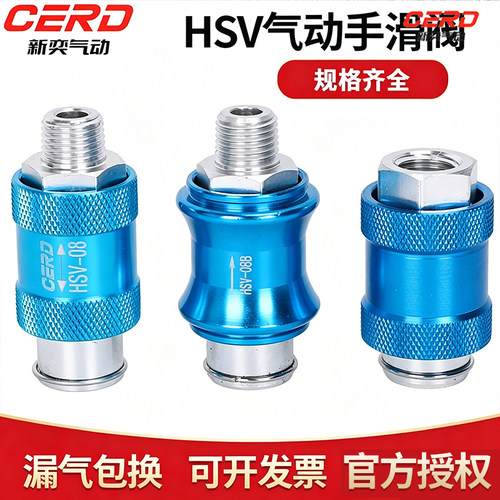 CERD新奕气动HSV手滑阀包邮