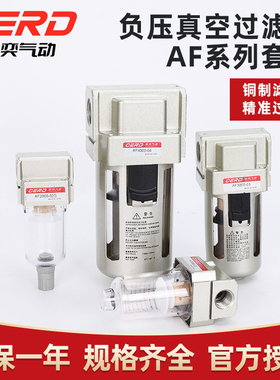 小型真空负压过滤器真空泵气管空气油水分离器AF2000-02水汽分离