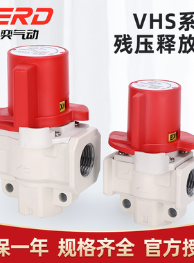 SMC型气动残压释放阀VHS20-02A VHS30-03A VHS40-04A残压阀排气阀
