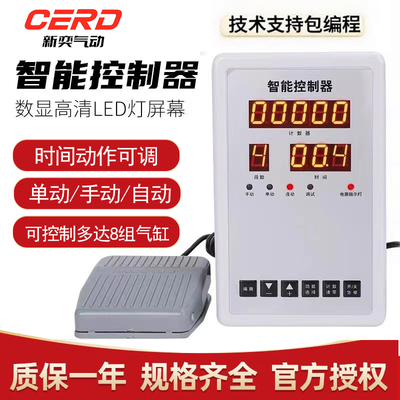 气缸智能控制器可编程行程自动往复时间定时开关电磁阀气动压力机
