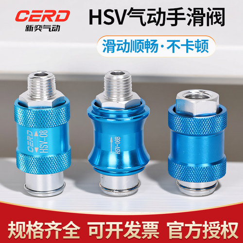 CERD新奕气动HSV手滑阀包邮