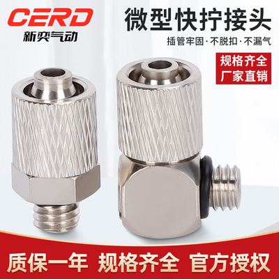 微型快拧迷你气动接头气管锁紧PC气嘴弯头PL3/4/6-M3/M4/M5/M6