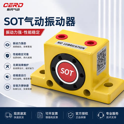新奕工业气动SOT涡轮振动器08/10/13/SOT-16/20/25/36震动器