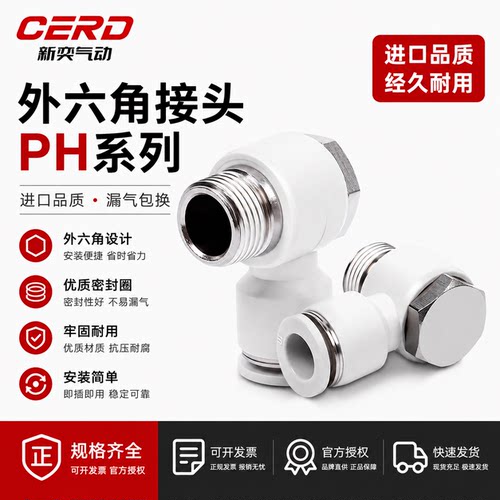 APH外六角弯头直角气管螺纹快速接头PH4-M5 6-01 8-02 10-03 1204