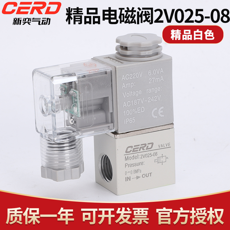 气动阀2V025-08二位二通电磁阀一进一出气阀开关控制阀220V24V12V