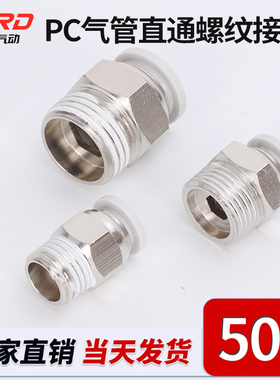 气动白色快接快速快插接头PC4-M5螺纹直通8-02/10-03/12-04/14-04