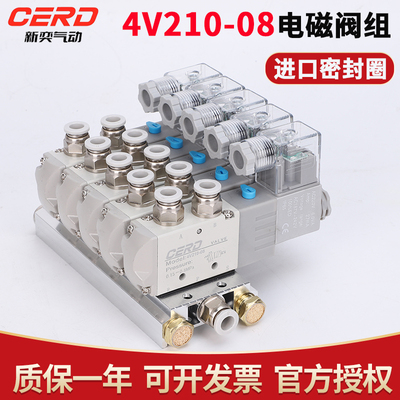 气动电磁阀组4V210-08控制气缸换向阀开关二位五通阀组24V阀岛220