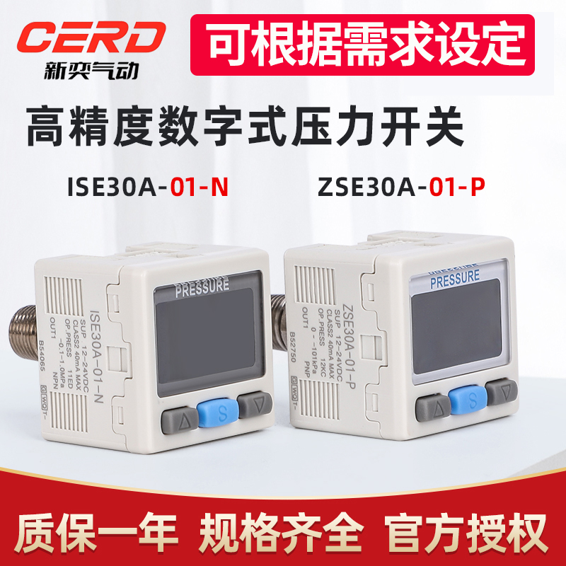 ZSE数字数显ISE30A气压表真空表SMC型01精密压力表DPSN负压