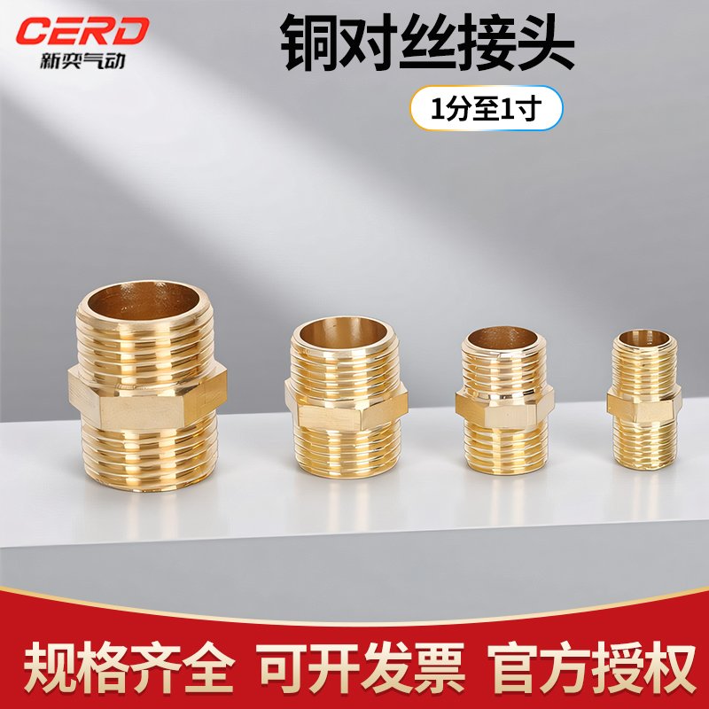 全铜对丝双外丝直接接头G1/8 G1/4 G3/8 G1/2 G3/4气动对丝接头