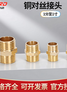 全铜对丝双外丝直接接头G1/8 G1/4 G3/8 G1/2 G3/4气动对丝接头