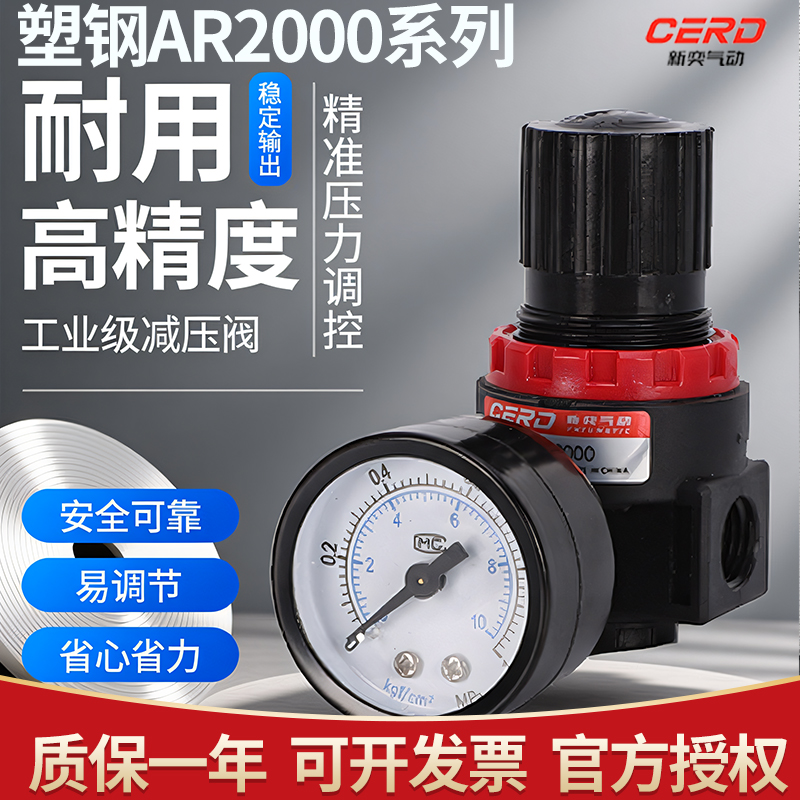 塑钢AR2000空气减压阀气压调压阀调节阀02气动气缸气源处理过滤器