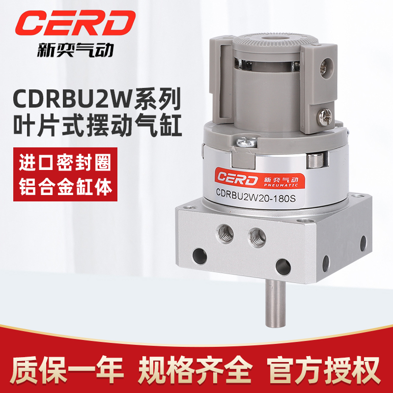 叶片式旋转摆动气缸CRBU2W/CDRBU2W10/15/20/30/40-90SZ/180SZ