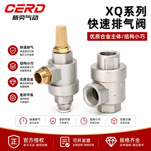 快排阀气动快速排气泄气阀XQ171000/170600放气阀气缸快拍阀全套
