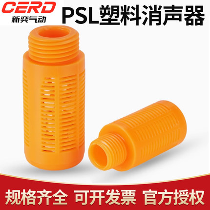 FESTO型橘黄色 橙色塑料颗粒消音器 消声器PSL-01分02分03分04分