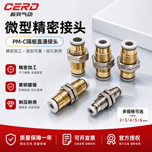 气动气管快速接头KJE微型迷你小型隔板金属穿板直通PM-3/4/5/6/2C