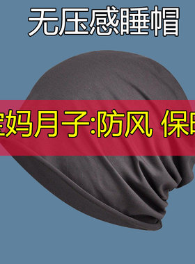 2023新款睡帽单层薄款套头帽