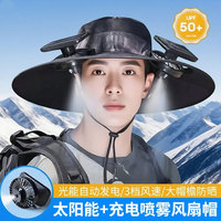 【十萬(wàn)人選擇】新款噴霧風(fēng)扇帽子