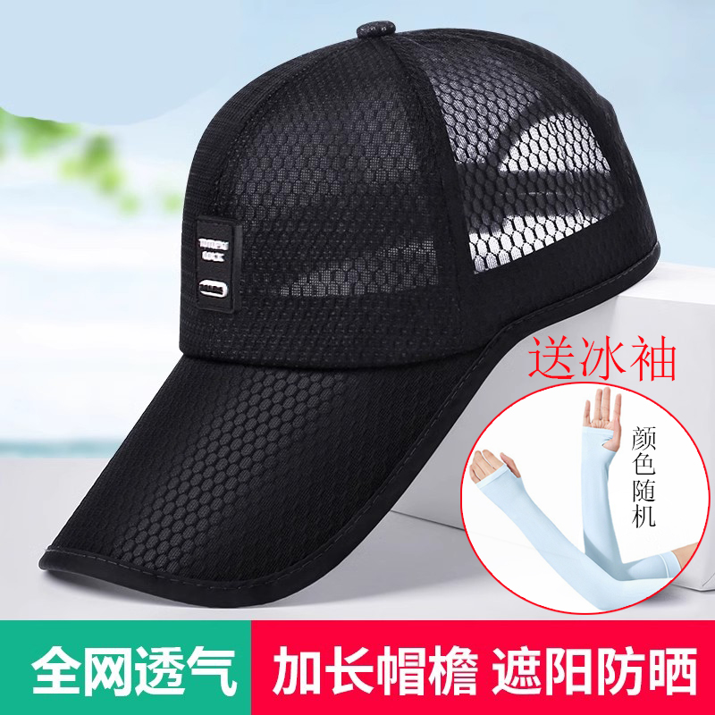 喜秋玫透气网帽送冰袖