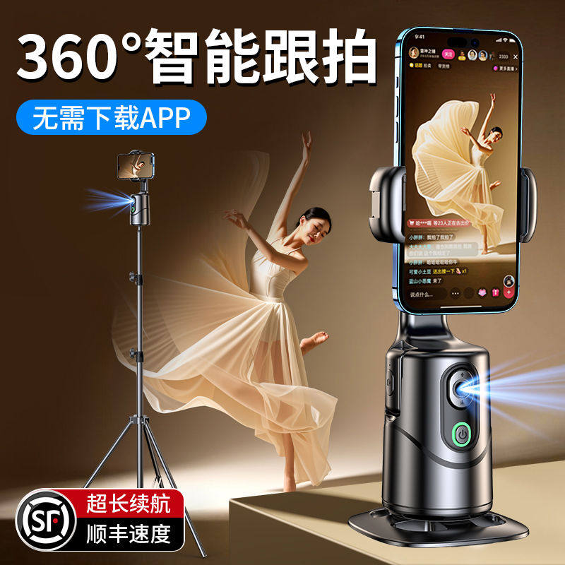 2024新款智能AI跟拍云台人脸追踪360旋转防抖音直播旅游便携拍照