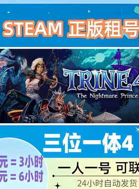 steam正版游戏 三位一体4出租号 Trine 4: The Nightmare Prince