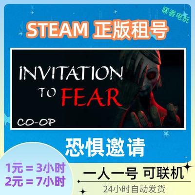 steam正版游戏 恐惧邀请出租号 INVITATION To FEAR 引起恐惧