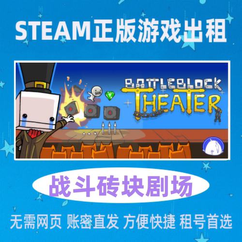 联机STEAM战斗砖块剧场租号