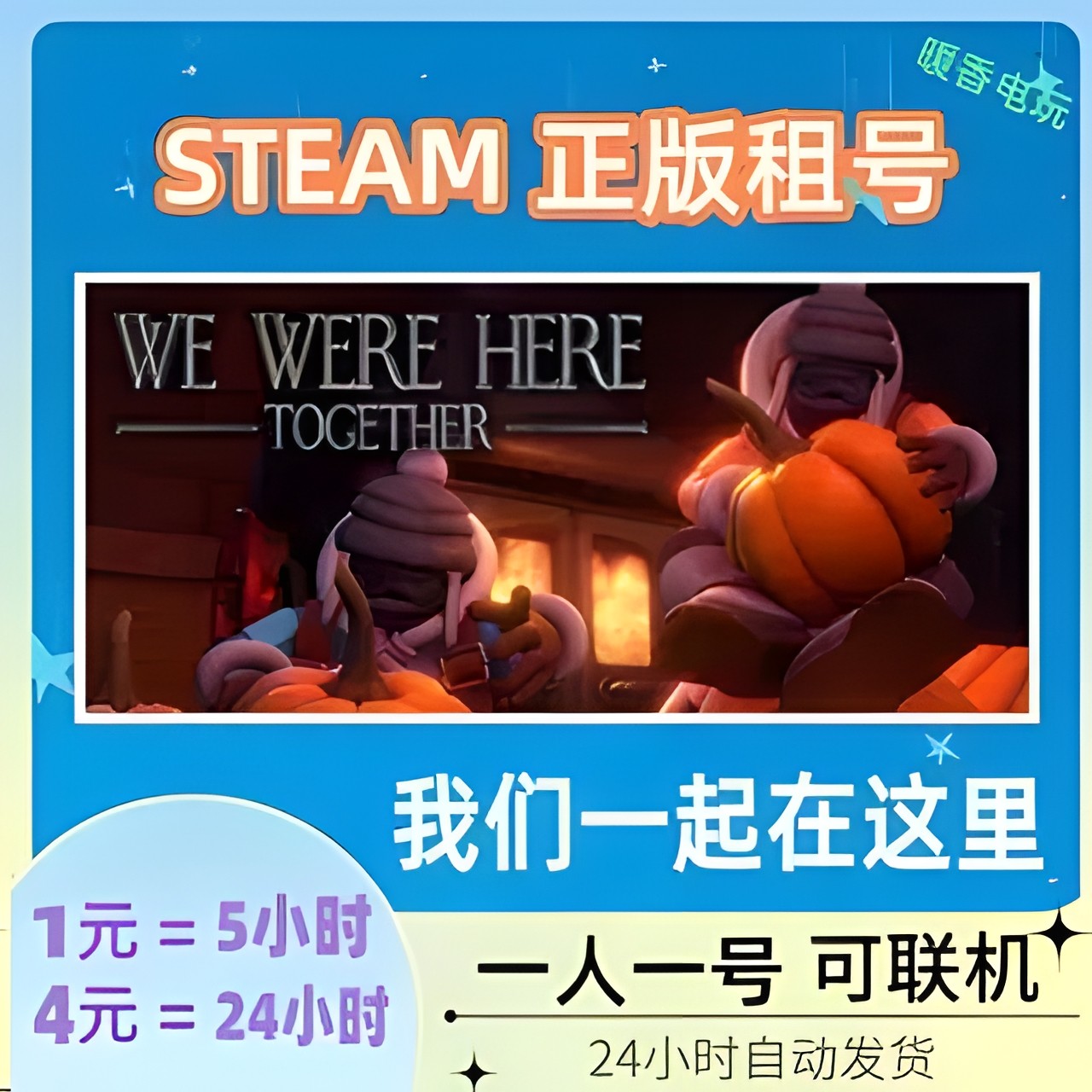steam我们一起在这里租号