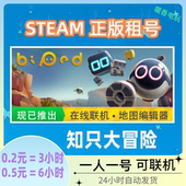 Biped 只只大冒险出租号 双人在线合作好友 PC中文游戏 steam正版