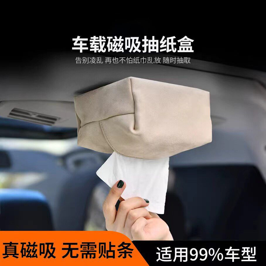 金金兔车载纸巾盒磁吸车内吸顶汽车抽纸盒挂式高级感真皮简约创意