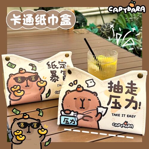 【抽走压力】可爱水豚纸巾盒