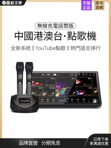 雷音旺觉卡拉ok机R9Pro中国、港澳台家庭Ktv一体机