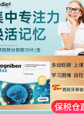 ELADIET西班牙进口PS磷脂酰丝氨酸脑记忆力集中注意银杏青少年老