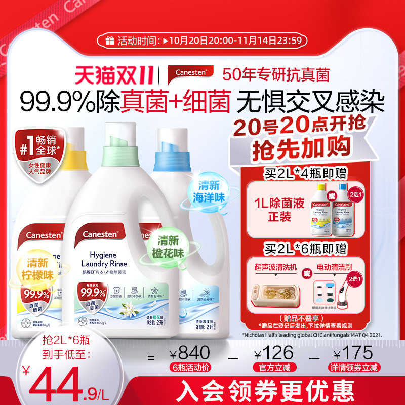 拜耳凯妮汀除菌液杀真菌清香好闻