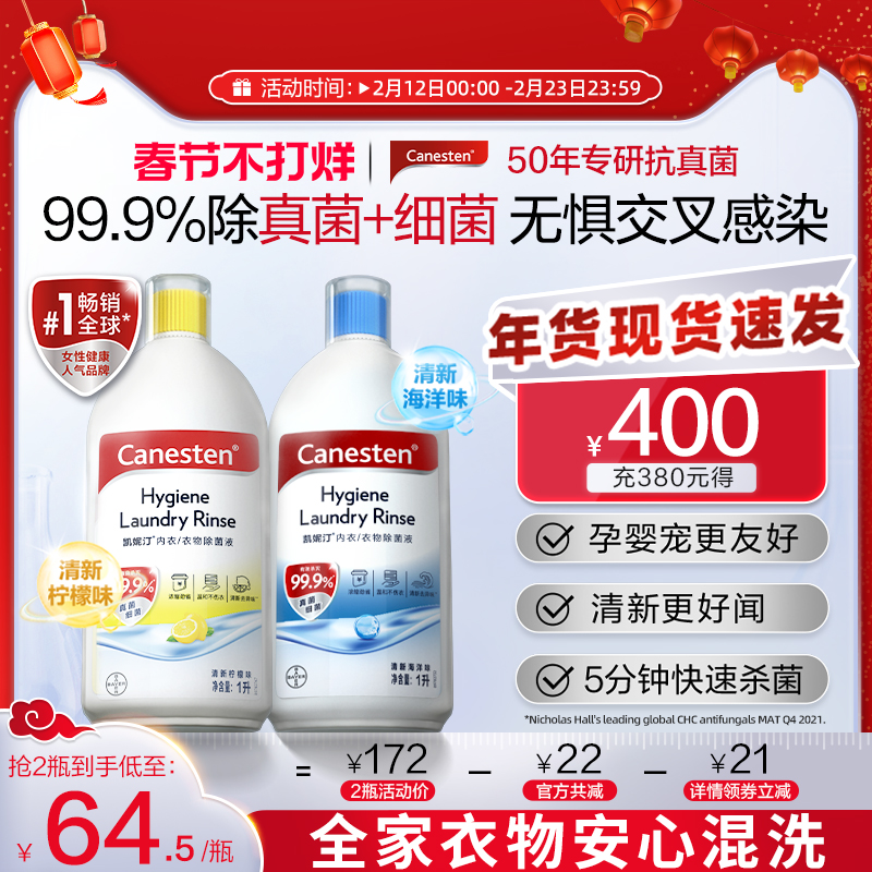 拜耳Canesten凯妮汀衣物消毒除菌液洗衣专用内衣裤杀菌婴儿1L*1瓶
